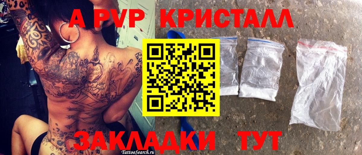 А ПВП Crystall  Вход с VPN  A-PVP СК КРИС  A PVP  Зима  продажа наркотиков  APVP мука 