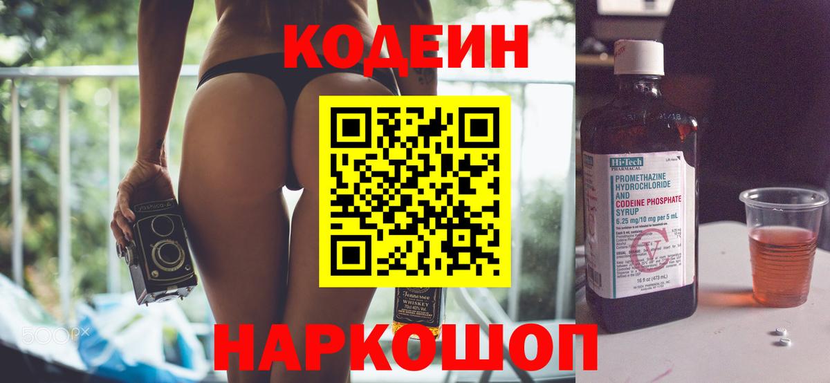 Кодеиновый сироп Lean Purple Drank  Кодеин напиток Lean (лин)  Вход с VPN  Зима 