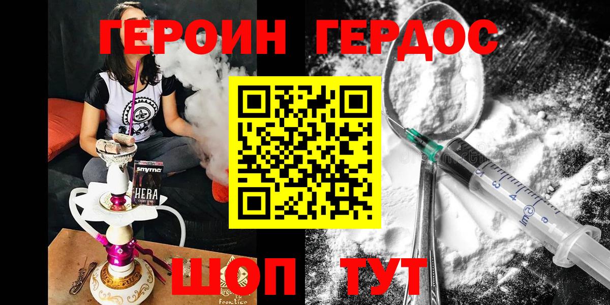 ГЕРОИН VHQ  Вход с VPN  Зима 