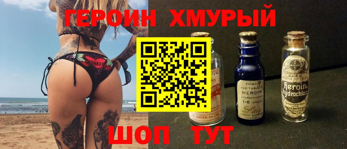 Героин Heroin Зима