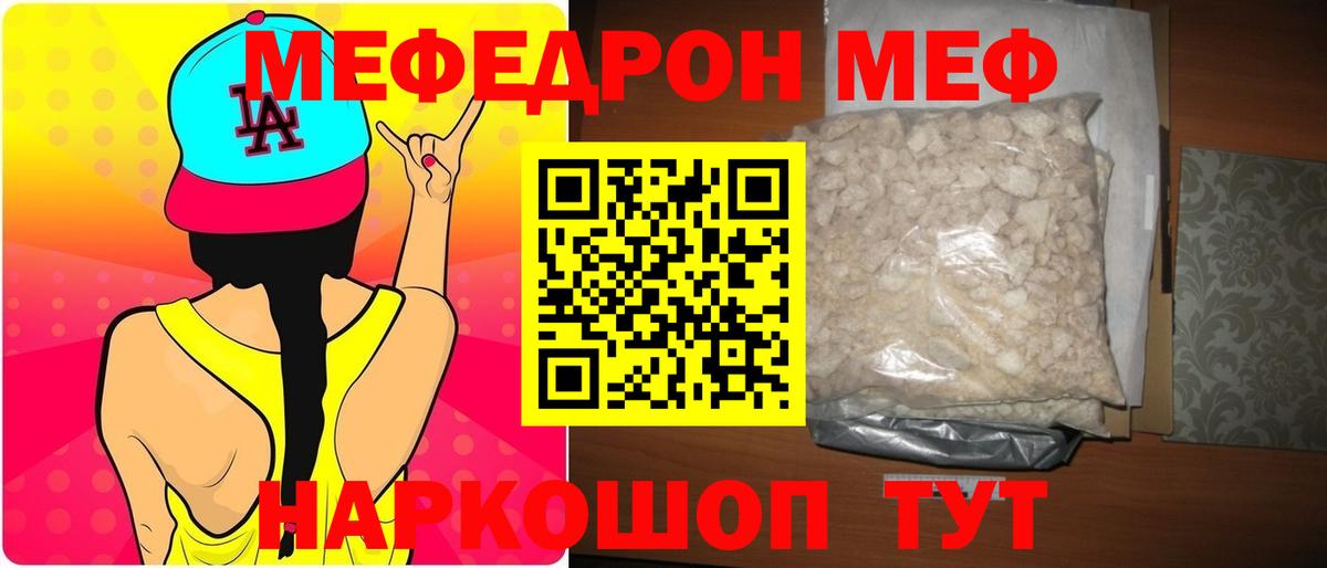 Меф  МЯУ-МЯУ VHQ  как найти закладки  Вход с VPN  Зима  МЕФ VHQ 